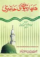 Free download Darbar E Nubuwwat Ki Hazri By Molana Syed Manazir Ahsan Gilanir.a free photo or picture to be edited with GIMP online image editor