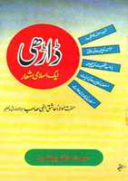 Free download Darhi Ayk Islami Shiaar By Molana Ashiq Ilahi Madnira free photo or picture to be edited with GIMP online image editor