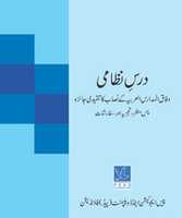 Free download Dars E Nizami K Nisab Ka Tanqeedi Jaiza free photo or picture to be edited with GIMP online image editor