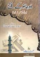 Free download Daur E Hazir Kay Fitnay Aur Un Ka Ilaj By Molana Muhammad Yusuf Binorir.a free photo or picture to be edited with GIMP online image editor
