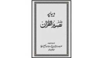免费下载 deebacha-tafseerul-quran-title 免费照片或图片，使用 GIMP 在线图像编辑器进行编辑