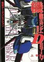 Free download Dengeki Data Collection Mobile Suit Gundam SEED Various Books free photo or picture to be edited with GIMP online image editor