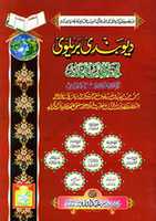 Free download Deobandi Barelvi Ikhtelafaat Ka Hal free photo or picture to be edited with GIMP online image editor