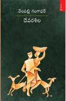 Free download Devarasila kathalu ; Dr Vempalli Gangadhar free photo or picture to be edited with GIMP online image editor