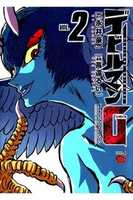 Free download Devilman G Vol. 01 05 Untranslated LQ free photo or picture to be edited with GIMP online image editor