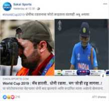 Free download Dhoni Sakal free photo or picture to be edited with GIMP online image editor