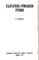 Free download Dictionar bulgar - roman free photo or picture to be edited with GIMP online image editor