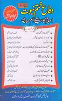 Free download Difa e Khatm e Nabuwat Islam ka morcha  free photo or picture to be edited with GIMP online image editor