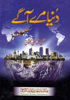 Free download Duniya Meray Aagay Mufti Taqi Usmani free photo or picture to be edited with GIMP online image editor