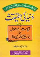 Free download Dunya Ki Haqeeqat By Molana Muhammad Yusuf Ludhyanvi (r.a) free photo or picture to be edited with GIMP online image editor