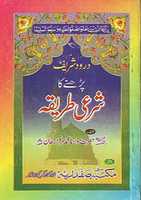 Free download Durood Shareef Parhnay Ka Shari Tareeqa By Molana Muhammad Sarfraz Khan Safdar (r.a) free photo or picture to be edited with GIMP online image editor