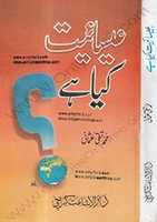 Free download Eesayyat Kya Hai By Mufti Taqi Usmani free photo or picture to be edited with GIMP online image editor