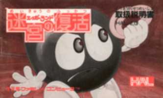 Free download Eggerland: Meikyuu no Fukkatsu (Famicom) Manual Only HiRes free photo or picture to be edited with GIMP online image editor