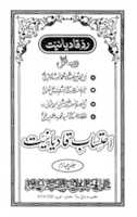 Free download Ehtasab e Qadiyaniat Jild 4 free photo or picture to be edited with GIMP online image editor