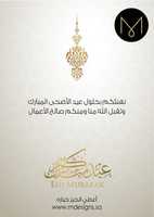 Free download Eid Aladha Final free photo or picture to be edited with GIMP online image editor