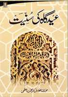 Free download Eidgah Ki Sunniyat By Molana Fazlur Rahman Azami free photo or picture to be edited with GIMP online image editor