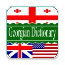 Ekran słownika angielsko <> gruzińskiego dla rozszerzenia sklepu internetowego Chrome w OffiDocs Chromium