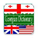 English <> Georgian Dictionary  screen for extension Chrome web store in OffiDocs Chromium