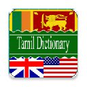 English <> Tamil Dictionary  screen for extension Chrome web store in OffiDocs Chromium