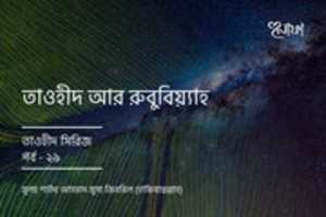 Free download Episode-29 (Tawheed Ar Rububiyyah) free photo or picture to be edited with GIMP online image editor