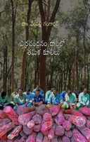Free download Erra chandanam Dari lo Tamila Kulilu -Red Sanders Tamil woodcutters- Dr Vempalli Gangadhar free photo or picture to be edited with GIMP online image editor