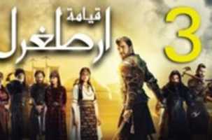 Free download Ertugral 3 free photo or picture to be edited with GIMP online image editor