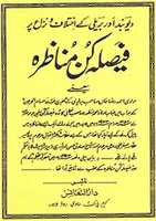 Free download Faisla Kun Munazra By Shaykh Muhammad Manzoor Nomanir.a free photo or picture to be edited with GIMP online image editor