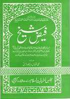 Free download Faiz E Shaykh By Molana Sufi Muhammad Iqbalr.a free photo or picture to be edited with GIMP online image editor