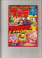 Free download Fami2Comic 2006-02 free photo or picture to be edited with GIMP online image editor