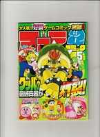 Free download Fami2Comic 2006-05 free photo or picture to be edited with GIMP online image editor
