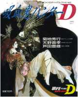 免费下载 Fantastic Collection 53 Vampire Hunter D 免费照片或图片，使用 GIMP 在线图像编辑器进行编辑