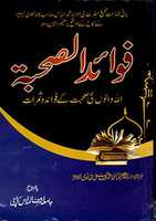 Free download Fawaid Us Suhbah By Molana Ashraf Ali Thanvir.a free photo or picture to be edited with GIMP online image editor