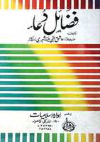Free download Fazail E Dua By Shaykh Ashiq Ilahi Madnir.a free photo or picture to be edited with GIMP online image editor