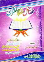 Free download Fazail E Hifz Ul Quran By Molana Imdadullah Anwer free photo or picture to be edited with GIMP online image editor