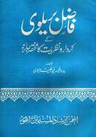 Free download Fazil Barelvi Kay Kirdar ONazriyat Ka Mukhtasar Jaiza free photo or picture to be edited with GIMP online image editor