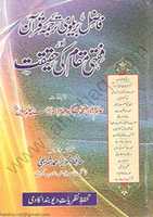 Free download Fazil Barelvi Ke Tarjuma EQuran Aur Fiqhi Muqaam Ki Haqeeqat free photo or picture to be edited with GIMP online image editor