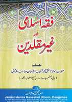 Free download Fiqh Islami Aur Ghair Muqallideen By Mufti Shoaibullah Khan Miftahi free photo or picture to be edited with GIMP online image editor
