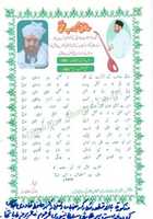 Free download Firaqiya Ashaar for Haji Mehboob Ali Darbari Qawwal of Golra Sharif Written by Tariq Sultan Puri Upon Special Request of Author Faqeer e Aulia Iftakhar Ahmad Hafiz Qadri free photo or picture to be edited with GIMP online image editor