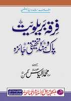 Free picture Firqa Barelviyat Pak O Hind Ka Tehqeeqi Jaiza to be edited by GIMP online free image editor by OffiDocs