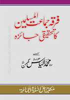 Free download Firqa Jamat Ul Muslimeen Ka Tehqeeqi Jaiza By Molana Muhammad Ilyas Ghumman free photo or picture to be edited with GIMP online image editor