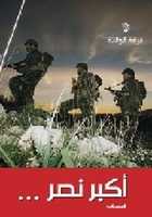 Free download Firqat al-Welaya - Akbar Nasr [2006] free photo or picture to be edited with GIMP online image editor