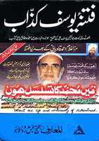 Free download Fitna EYusuf Kazzab By Arshad Qureshi free photo or picture to be edited with GIMP online image editor