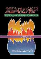 Free download Fitnon Ka Urooj Aur Qayamat Kay Aasaar By Molana Imran Ashraf Usmani free photo or picture to be edited with GIMP online image editor