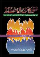 Free download Fitnon Ka Urooj Aur Qayamat Kay Aasaar By Molana Imran Ashraf Usmani Sahib free photo or picture to be edited with GIMP online image editor