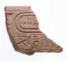 Free download Fragment with the names of Nefertiti and Ankhesenpaaten free photo or picture to be edited with GIMP online image editor