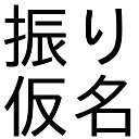 Furigana hider  screen for extension Chrome web store in OffiDocs Chromium