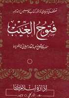 Free download Futooh Ul Ghaib By Molana Abdul Qadir Jilani free photo or picture to be edited with GIMP online image editor