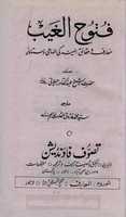Free download Futooh Ul Ghaib - Qurani Ayat Ka Nazul free photo or picture to be edited with GIMP online image editor
