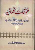 Free download Futuhaat E Nomania By Molana Muhammad Manzoor Nomanir.a ( Version 2) 0000 free photo or picture to be edited with GIMP online image editor