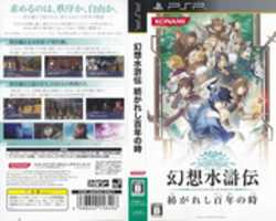 ດາວໂຫຼດຟຣີ Gensosuikoden Tsumugareshi Hyakunen no Toki NTSC-J box art free photo or picture to be edited with GIMP online image editor